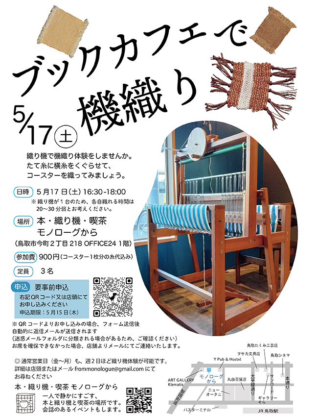 機織り会チラシ