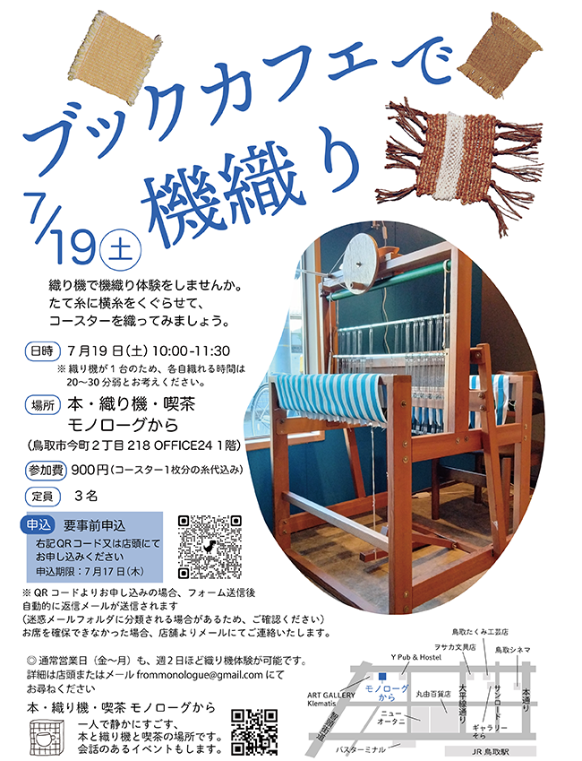 機織り会チラシ