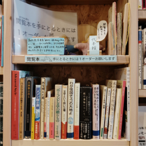 閲覧本棚案内