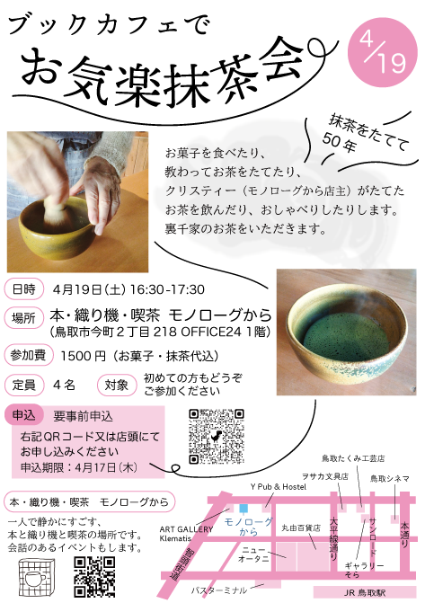 お気楽抹茶会チラシ