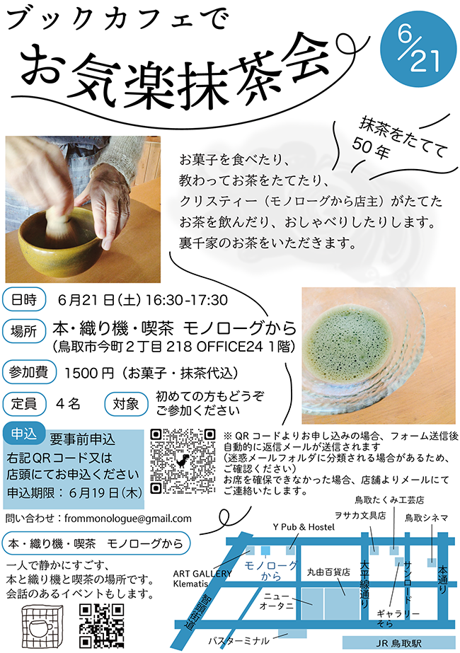 お気楽抹茶会チラシ