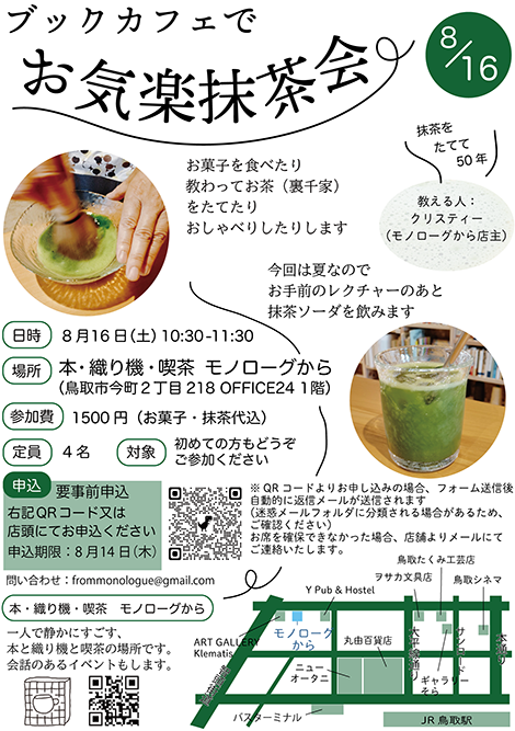 お気楽抹茶会チラシ