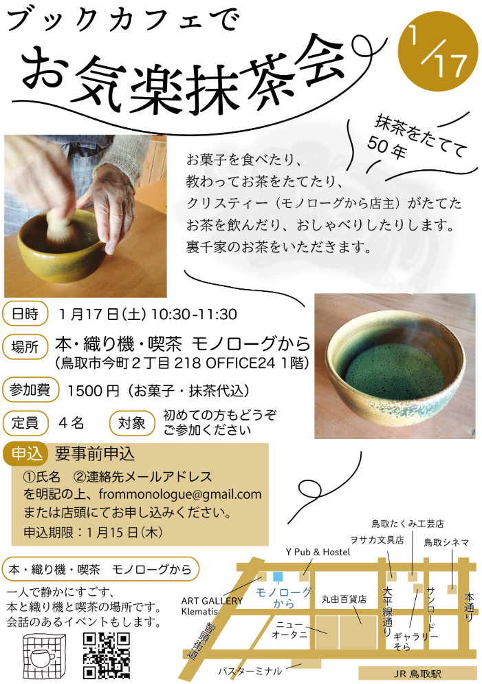 お気楽抹茶会チラシ