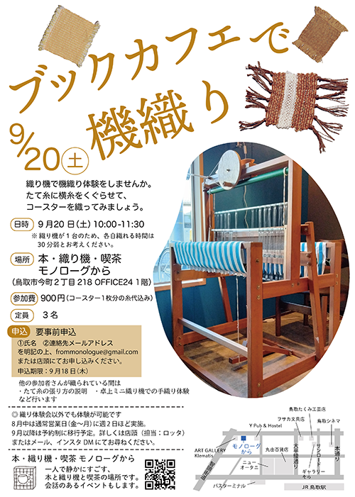 機織り会チラシ